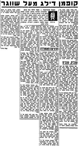 סיקור המשחק בחדשות הספורט