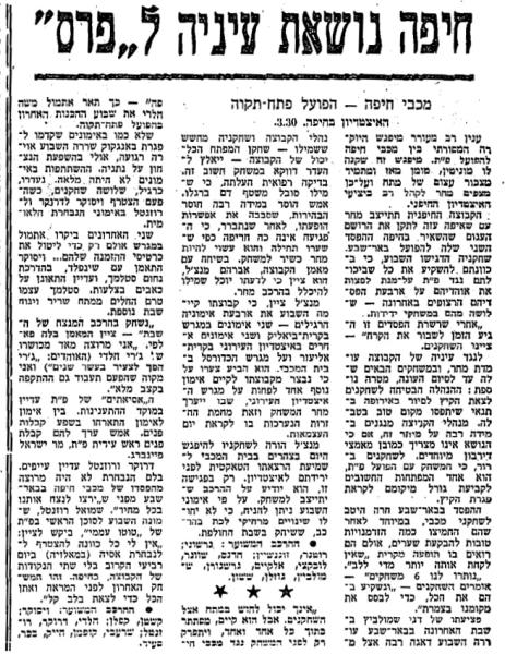 לקראת המשחק בחדשות הספורט