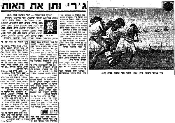 סיקור המשחק בחדשות הספורט