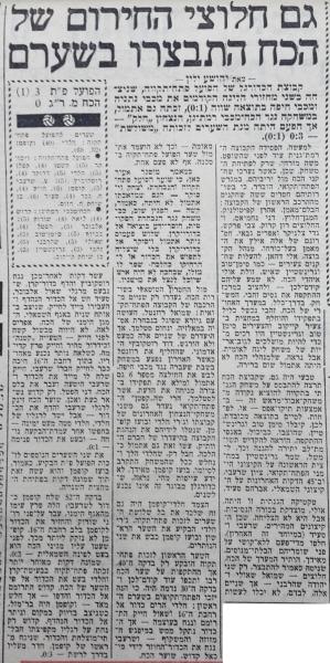סיקור המשחק בידיעות אחרונות