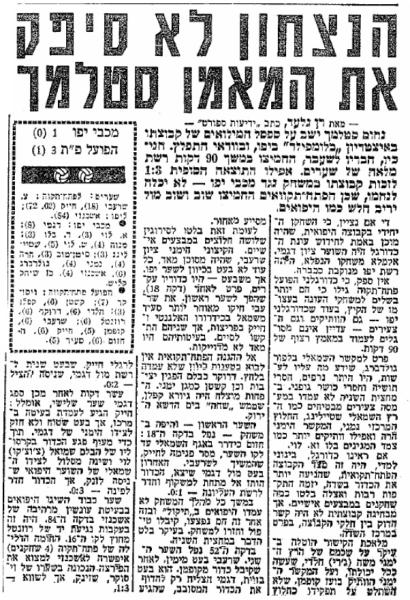 סיקור המשחק בידיעות אחרונות