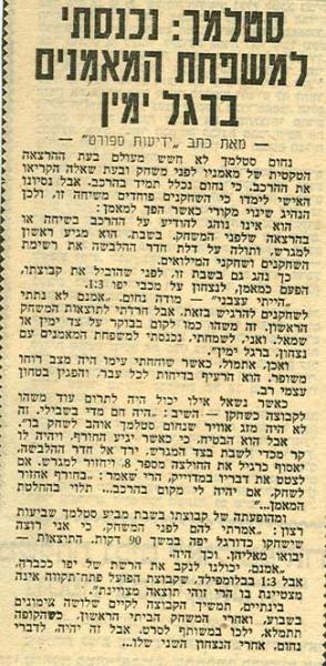 ידיעות אחרונות - נחום סטלמך מגיב בעקבות הניצחון במשחק הבכורה שלו כמאמן.