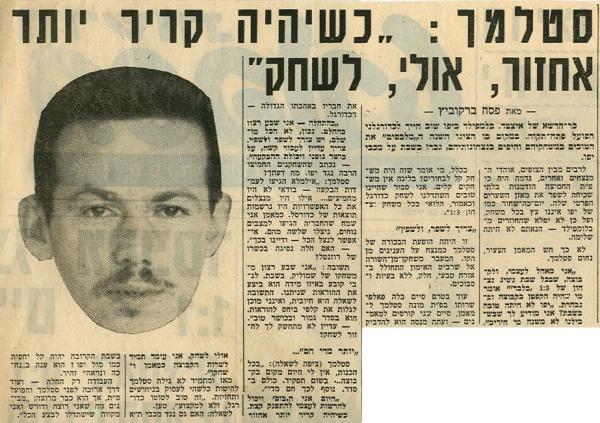 ידיעות אחרונות - ראיון עם נחום סטלמך בעקבות הניצחון במשחק הבכורה שלו כמאמן.