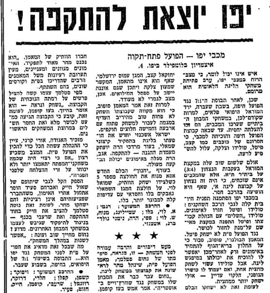 לקראת המשחק בחדשות הספורט