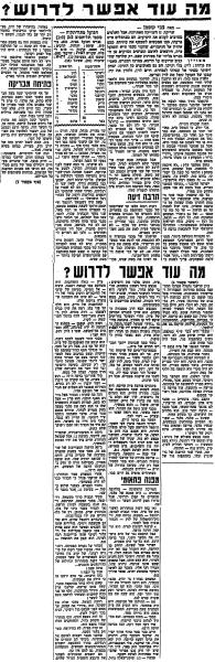 סיקור המשחק בחדשות הספורט