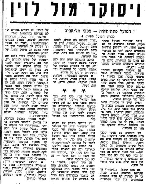 לקראת המשחק בחדשות הספורט