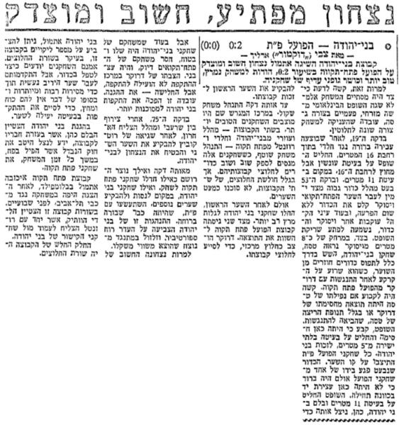 סיקור המשחק במעריב