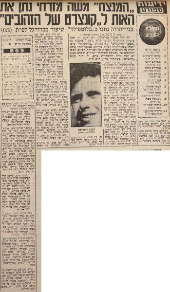 סיקור המשחק בידיעות אחרונות