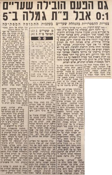 סיקור המשחק בידיעות אחרונות