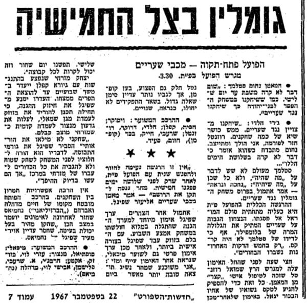 לקראת המשחק בחדשות הספורט