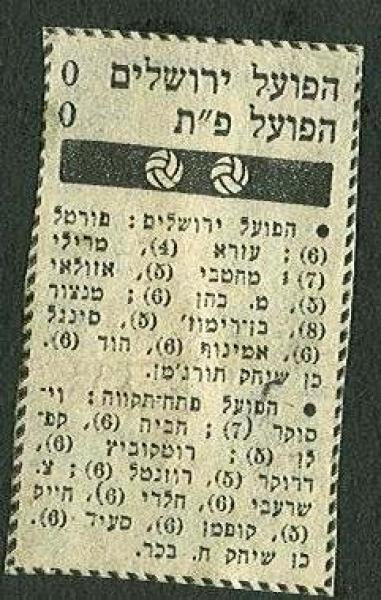 נתוני המשחק מתוך ידיעות אחרונות.