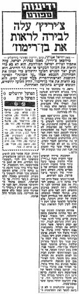 סיקור המשחק בידיעות אחרונות