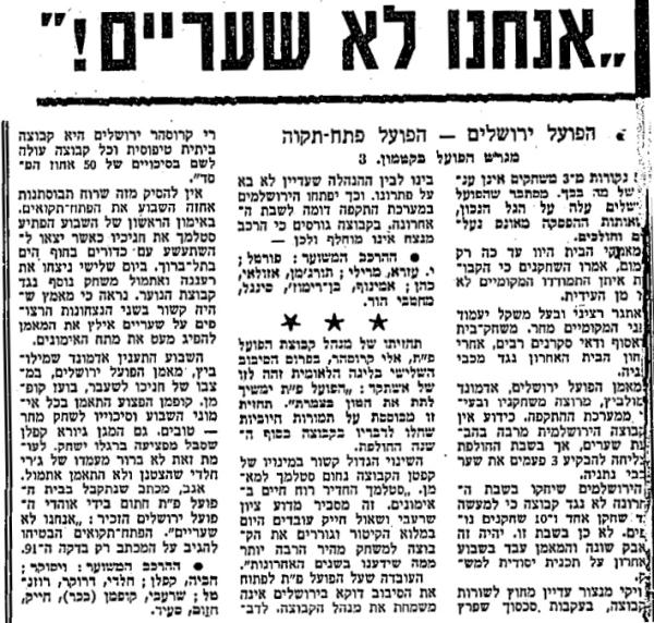 לקראת המשחק בחדשות הספורט