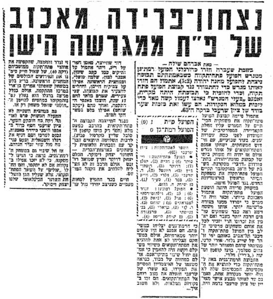 סיקור המשחק בידיעות אחרונות