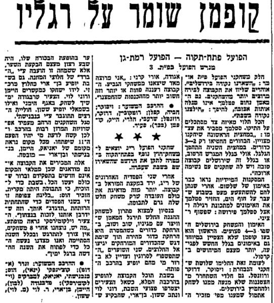 לקראת המשחק בחדשות הספורט