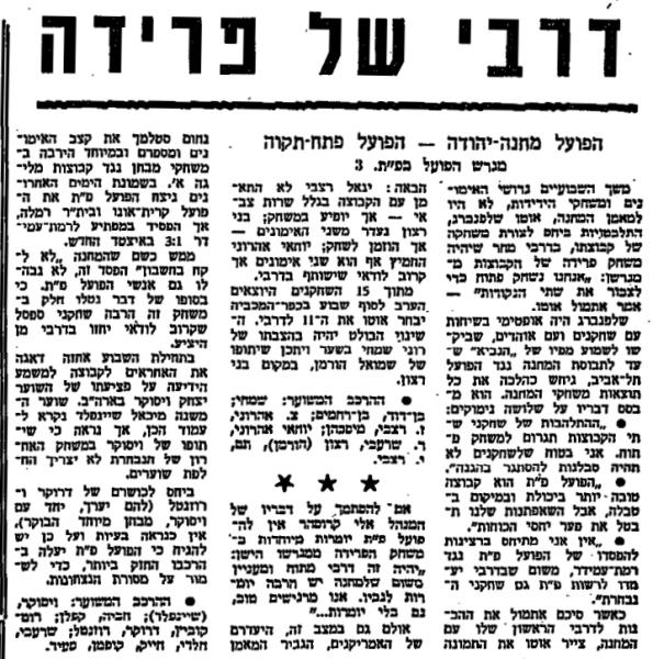לקראת המשחק בחדשות הספורט