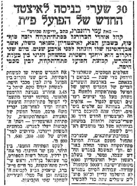 לקראת חנוכת האיצטדיון החדש של הפועל פתח תקוה (לימים "האורווה"), מתוך ידיעות אחרונות, 17.10.1967