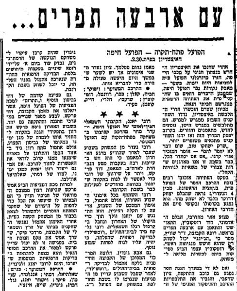 לקראת המשחק בחדשות הספורט