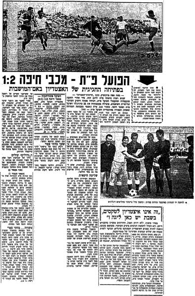 חדשות הספורט, 24.10.1967 - סיקור משחק הפתיחה של איצטדיון הפועל בפתח תקוה (לימים האורווה), בו גברה הפועל פ"ת 1:2 על מכבי חיפה במשחק ידידות