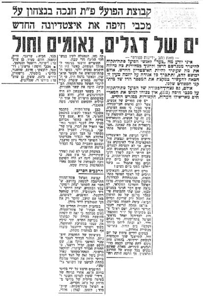 ידיעות אחרונות, 24.10.1967 - סיקור משחק הפתיחה של איצטדיון הפועל בפתח תקוה (לימים האורווה), בו גברה הפועל פ"ת 1:2 על מכבי חיפה במשחק ידידות