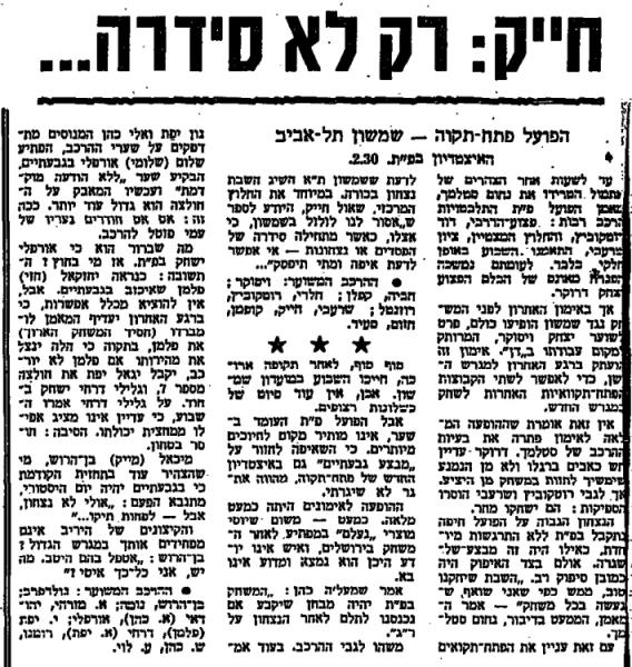 לקראת המשחק בחדשות הספורט