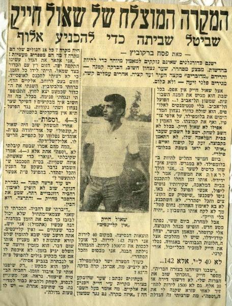 ראיון עם שאול חייק בחדשות הספורט אחרי שער הניצחון שכבש לרשת הפועל ת"א