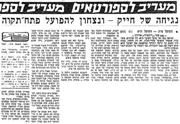 סיקור המשחק במעריב
