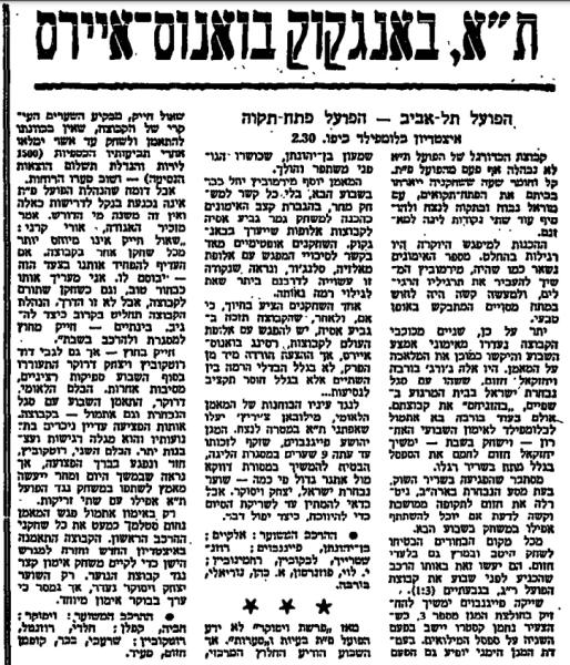 לקראת המשחק בחדשות הספורט