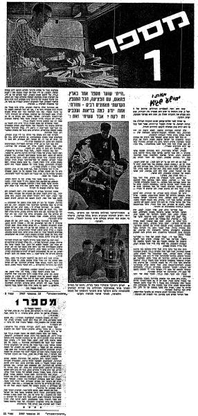ראיון עם איציק ויסוקר בחדשות הספורט (10.11.1967), עם דגש על האספקט הכלכלי בחיי כדורגלן בעידן החובבנות