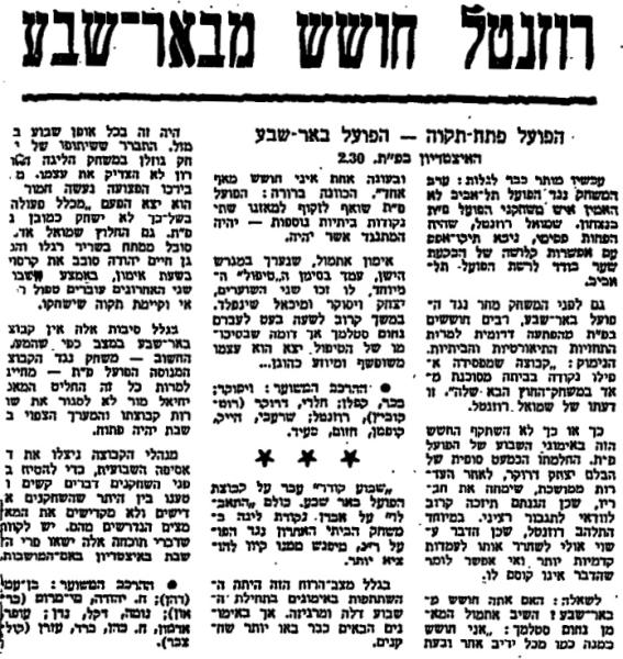 לקראת המשחק בחדשות הספורט