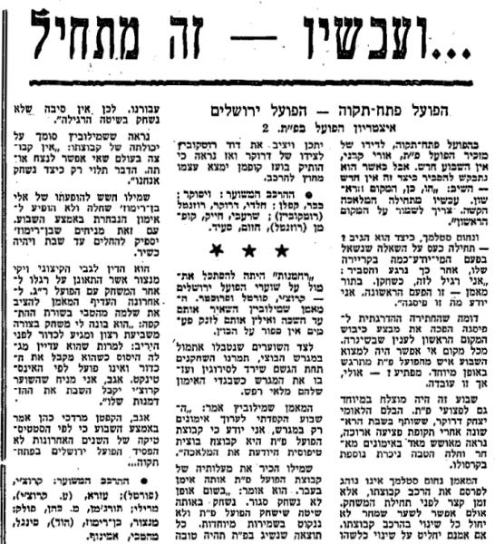 לקראת המשחק בחדשות הספורט