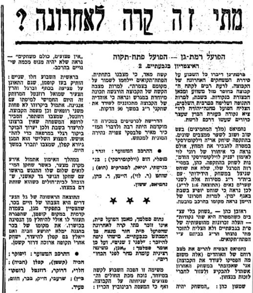לקראת המשחק בחדשות הספורט