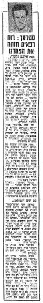 נחום סטלמך מדווח על סיאנס בו נחזה ההפסד במדויק. מתוך ידיעות אחרונות