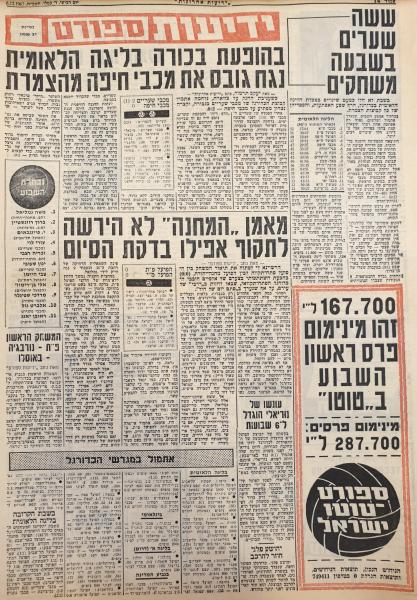 סיקור המשחק בידיעות אחרונות