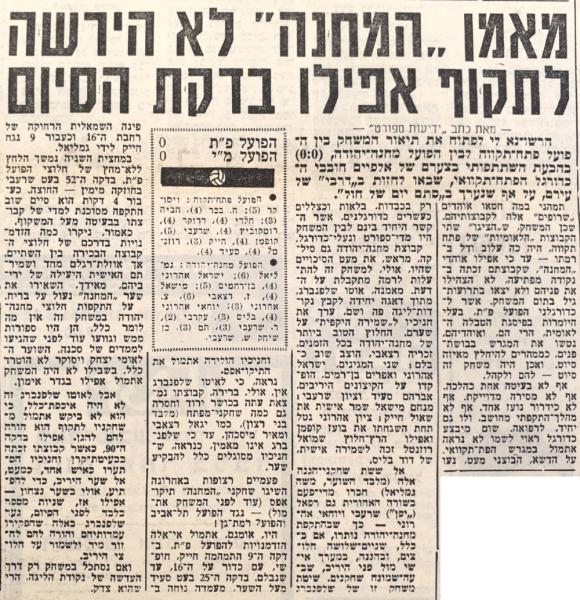 סיקור המשחק בידיעות אחרונות