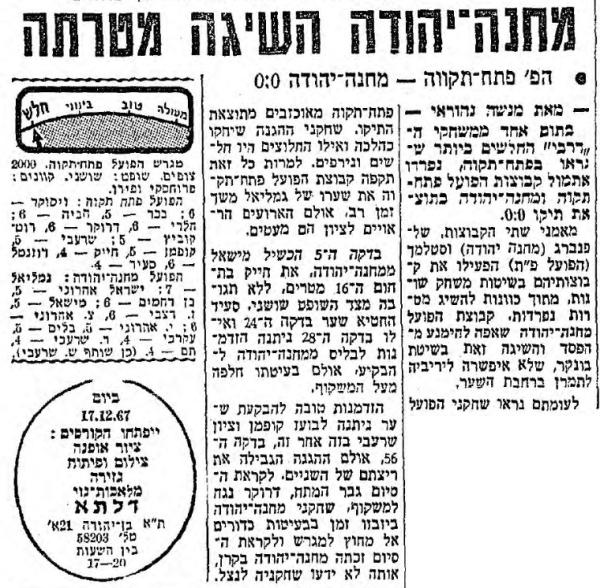 סיקור המשחק במעריב