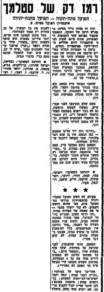 לקראת המשחק בחדשות הספורט