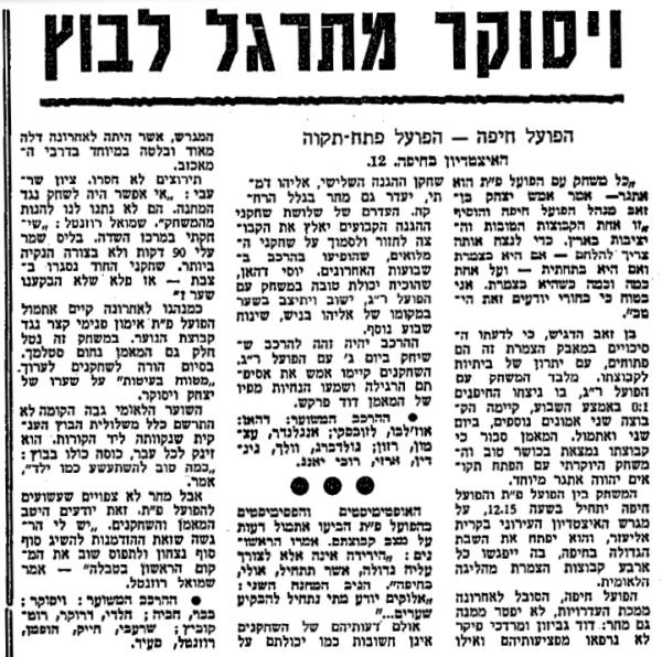לקראת המשחק בחדשות הספורט
