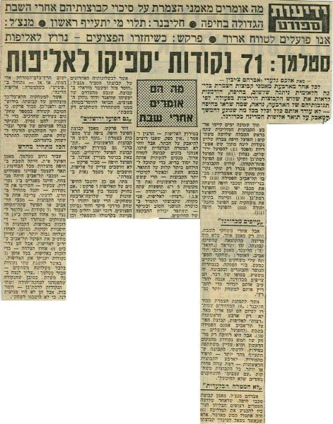 תמונת מצב אחרי 41 מחזורים, מתוך ידיעות אחרונות.
