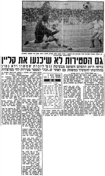 סיקור המשחק בידיעות אחרונות