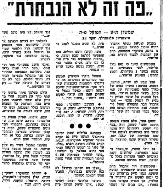לקראת המשחק בחדשות הספורט