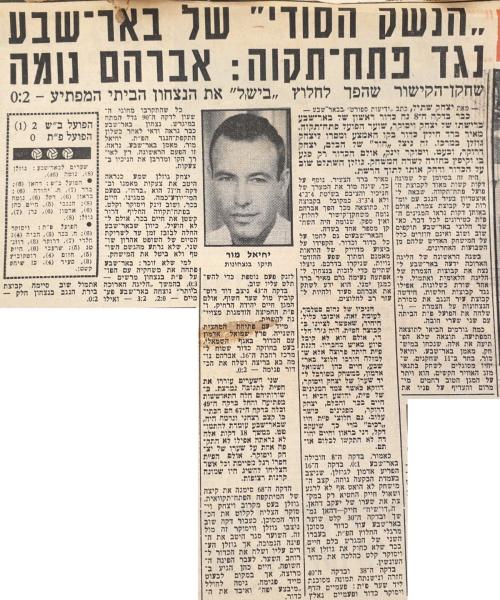 סיקור המשחק בידיעות אחרונות