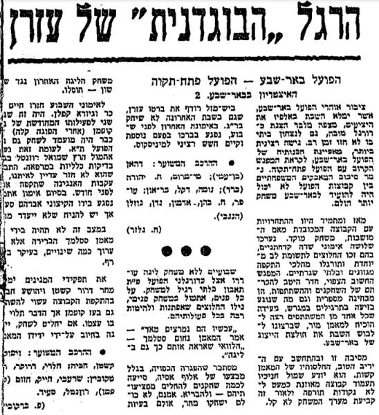 לקראת המשחק בחדשות הספורט