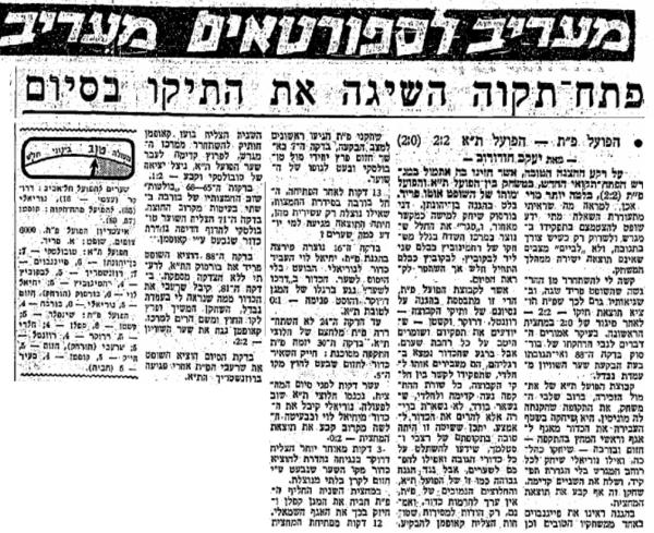 סיקור המשחק במעריב