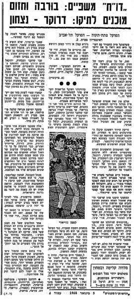 לקראת המשחק בחדשות הספורט