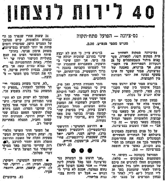 לקראת המשחק בחדשות הספורט