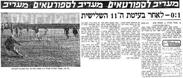 סיקור המשחק במעריב