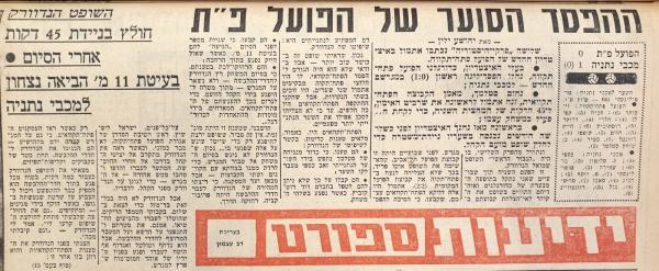 סיקור המשחק בידיעות אחרונות