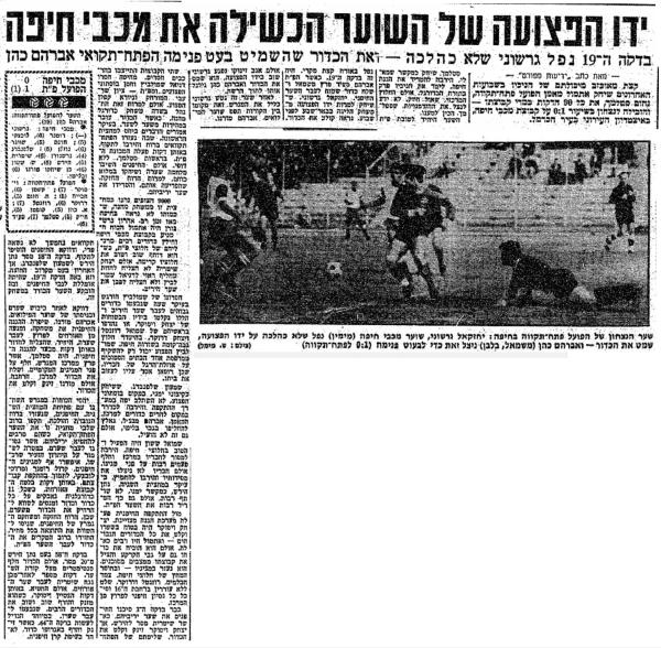 סיקור המשחק בידיעות אחרונות