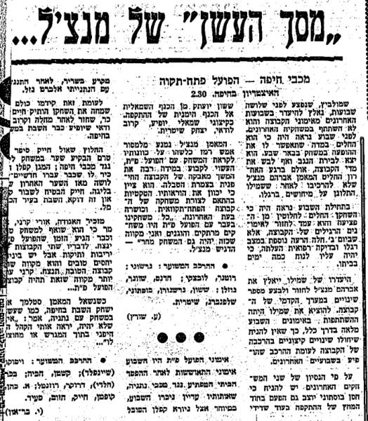 לקראת המשחק בחדשות הספורט